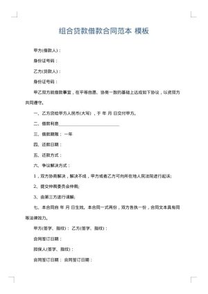 组合贷款借款合同范本