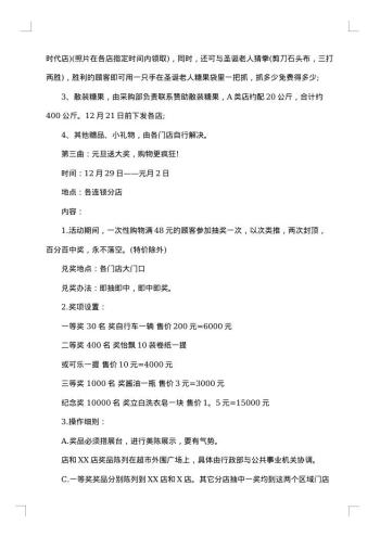 超市元旦促销方案
