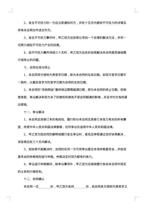 商品房建筑材料采购合同书