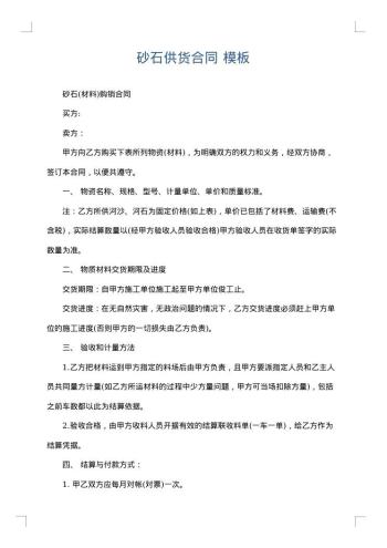 砂石供货合同