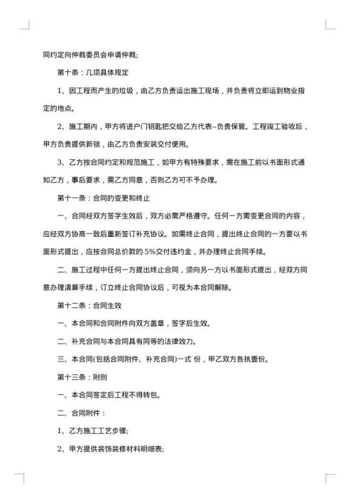 家庭装修施工合同