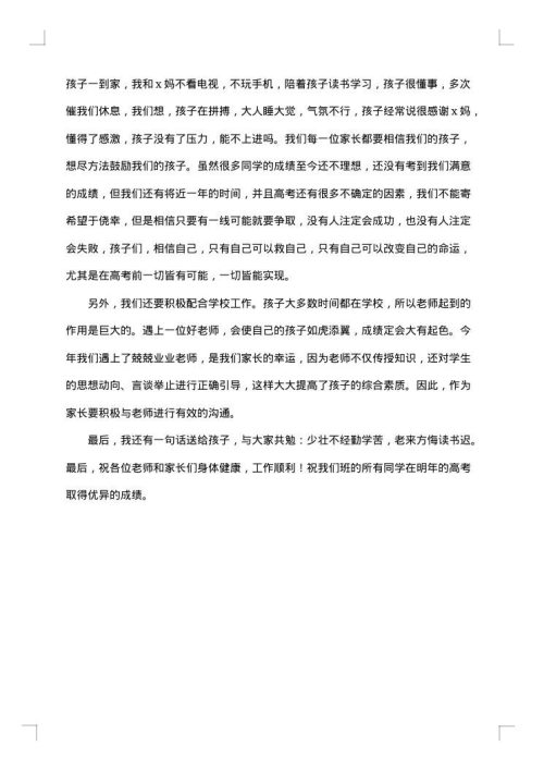 家长会学生发言稿合集