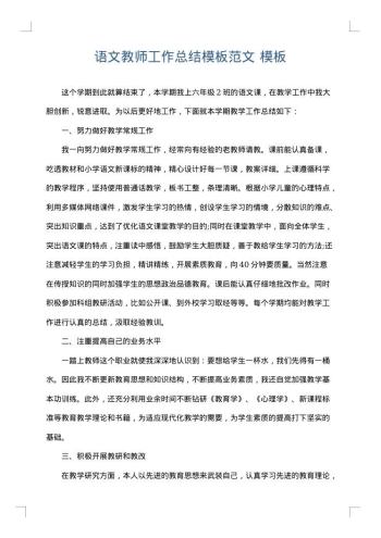 语文教师工作总结模板范文