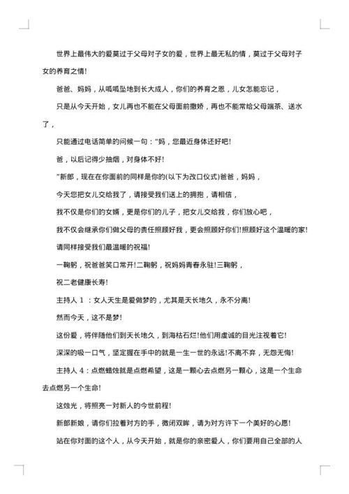 2025年最新婚礼主持词