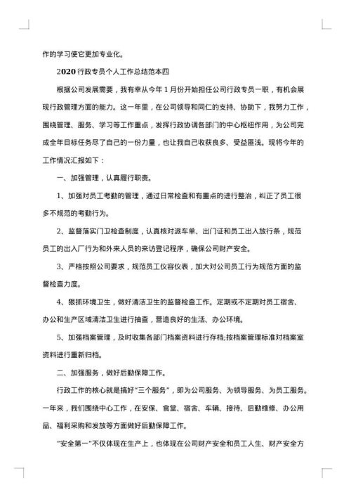 行政专员个人2025年终工作总结