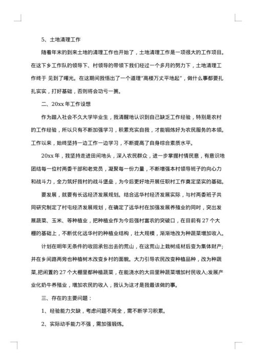 半年度个人工作总结范文