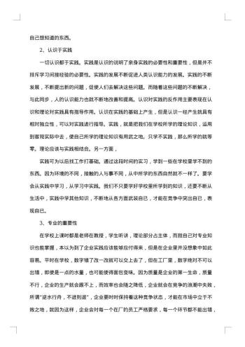 寒假实习报告