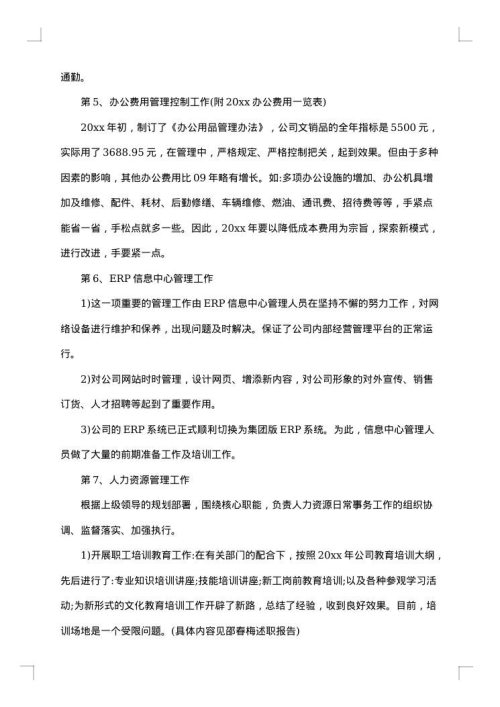 办公室主任工作总结精选范文