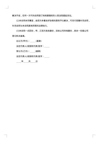 市区餐厅股份转让协议书