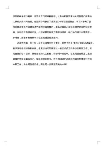 行政试用期工作个人总结