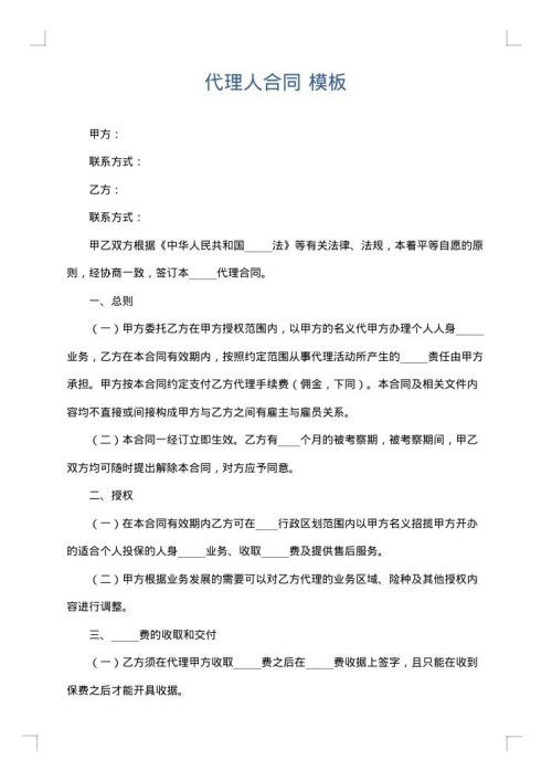 代理人合同
