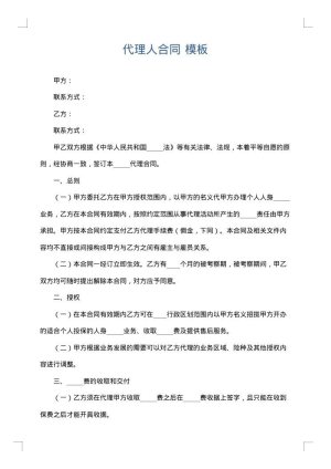 代理人合同