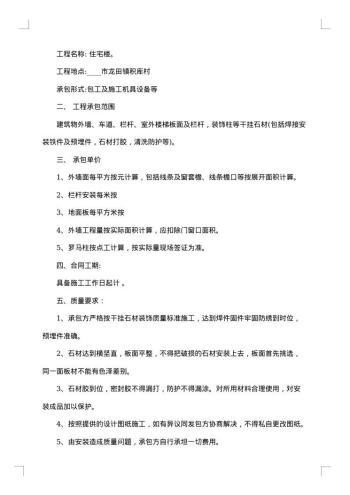 石材橱柜施工合同