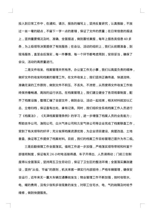 办公室年终工作总结2025年字