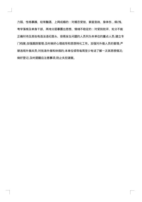 安全整改措施