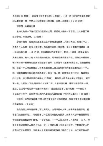 大学万圣节活动策划书范文