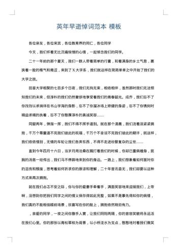 英年早逝悼词范本