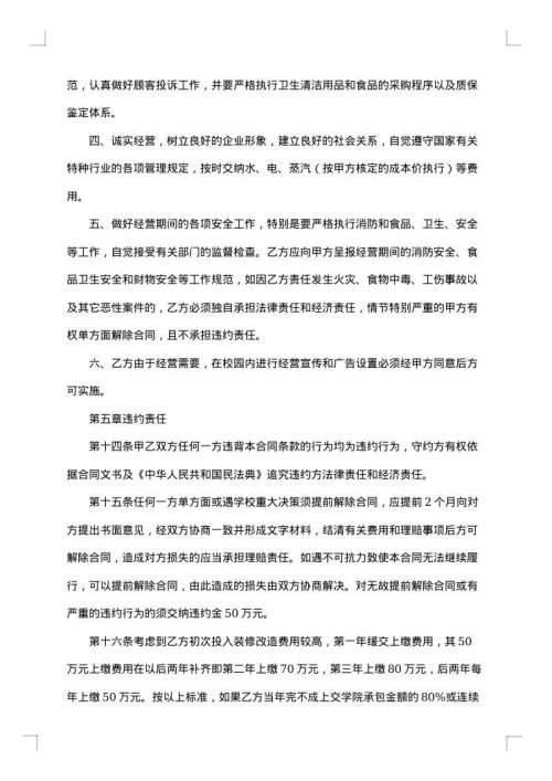 经营合同