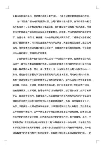 20xx年小学少先队的工作总结