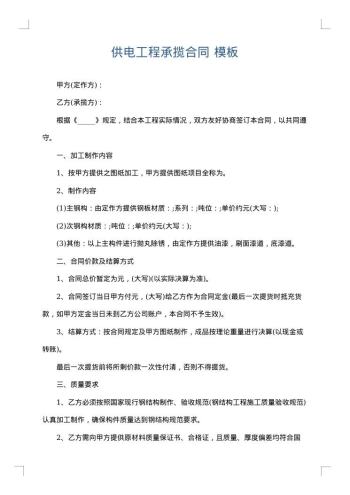 供电工程承揽合同