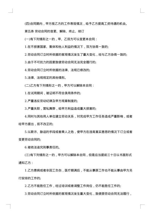 餐饮劳动合同