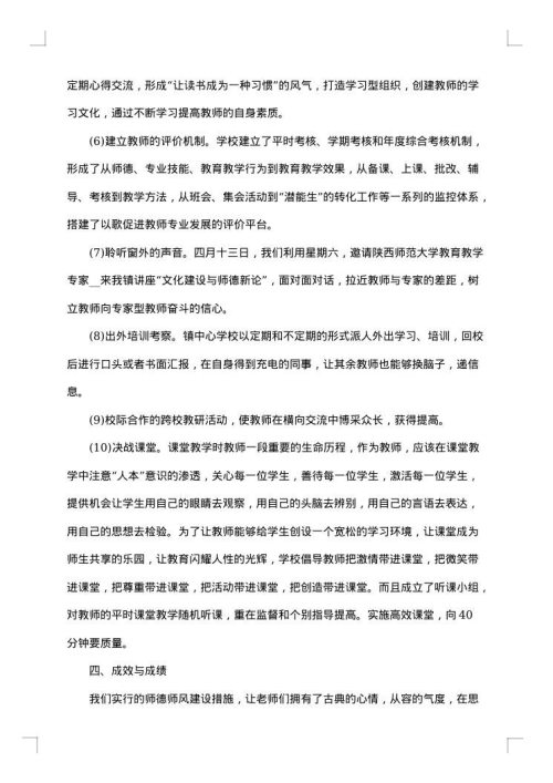 2025年学校师德师风总结范文