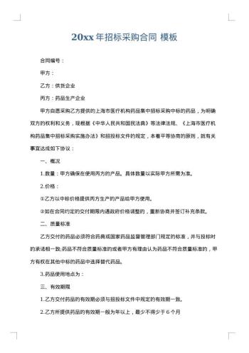 20xx年招标采购合同
