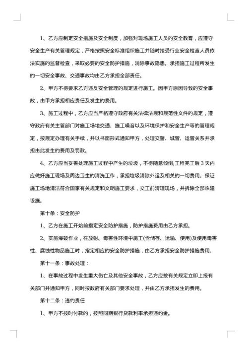 最新工程承包合同范本