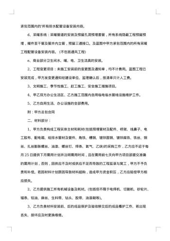 安装劳务合同