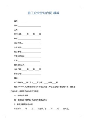 施工企业劳动合同