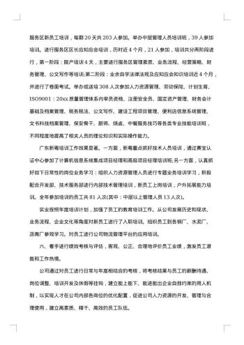 20xx年新员工个人年终总结