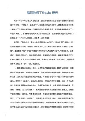 舞蹈教师工作总结