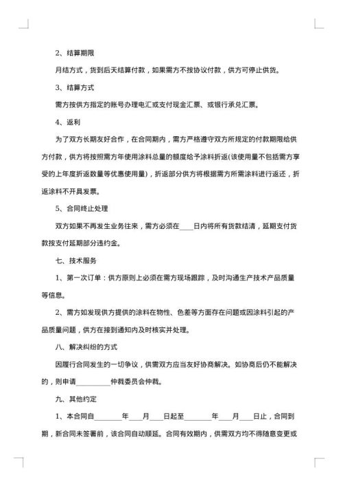 采购合同协议
