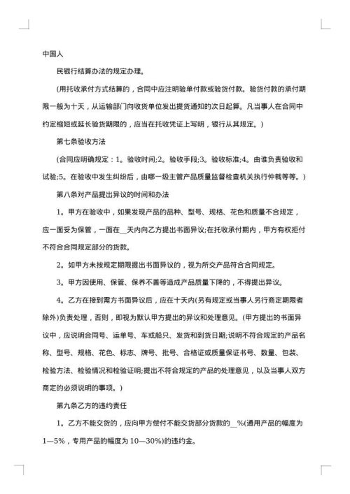 产品购销合同