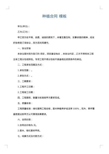 种植合同