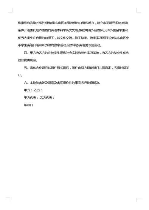 科技企业战略合作协议书