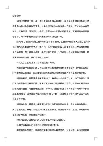 高三化学教学总结