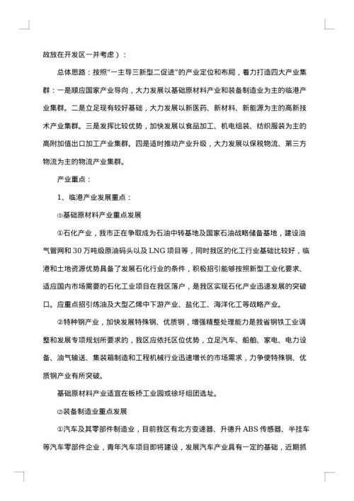 开发区产业发展现状及发展形势分析调研报告