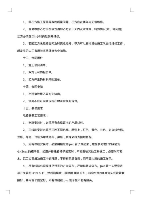 装修清包工合同范本