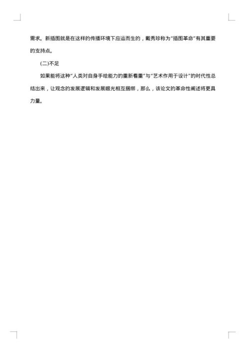 研究生导师鉴定意见