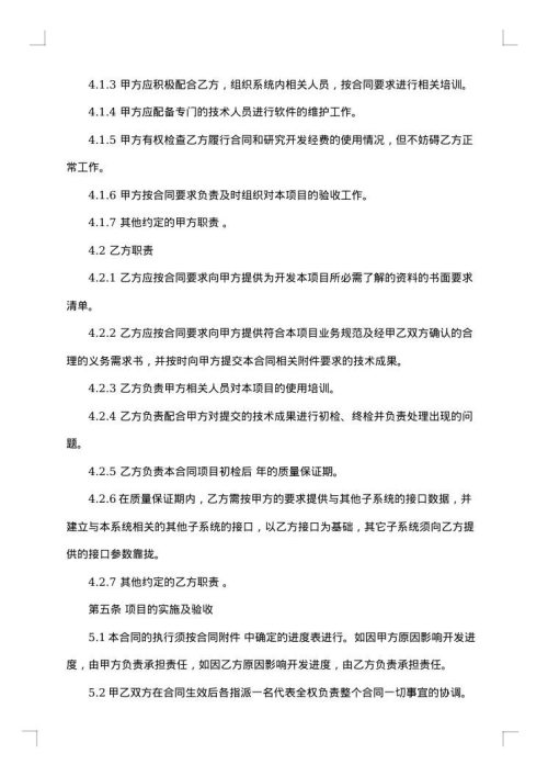 技术开发合同模板