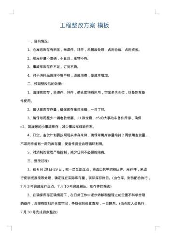 工程整改方案