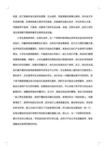 实习调研报告范文