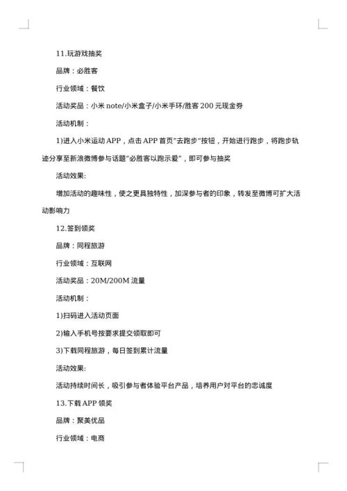 最新中秋节促销活动方案