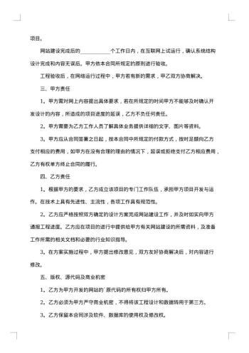 技术开发保密契约书