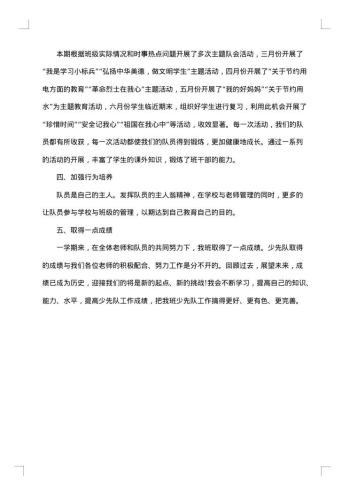 第二学期少先队工作总结