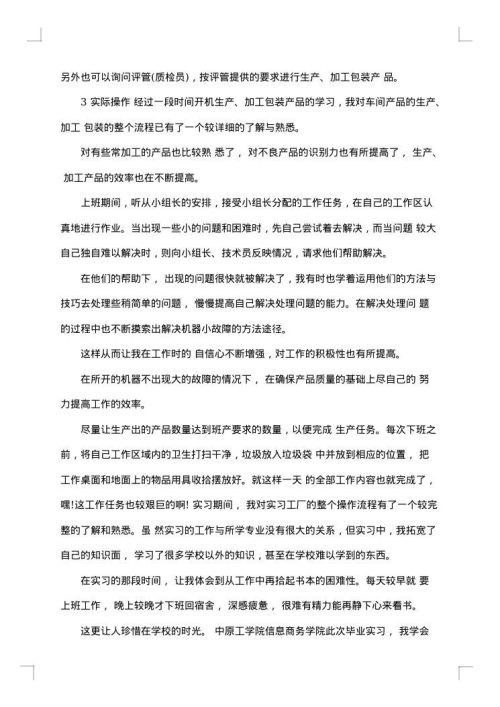 自动化实习报告