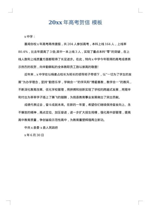 2025年高考贺信