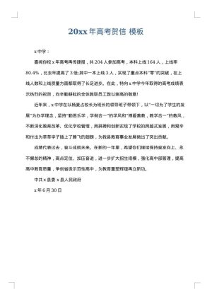 2025年高考贺信