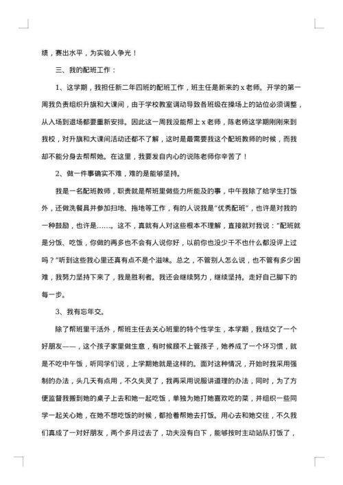 有关小学体育教学总结